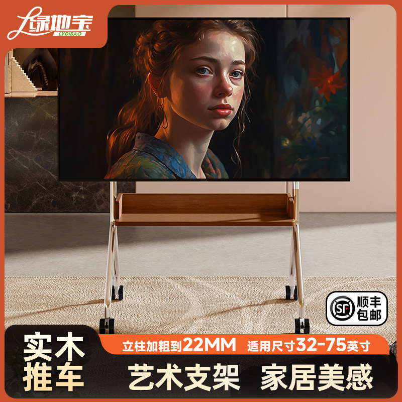 可移动电视机落地支架带轮推车小户型立式55/65/75寸通用实木挂架