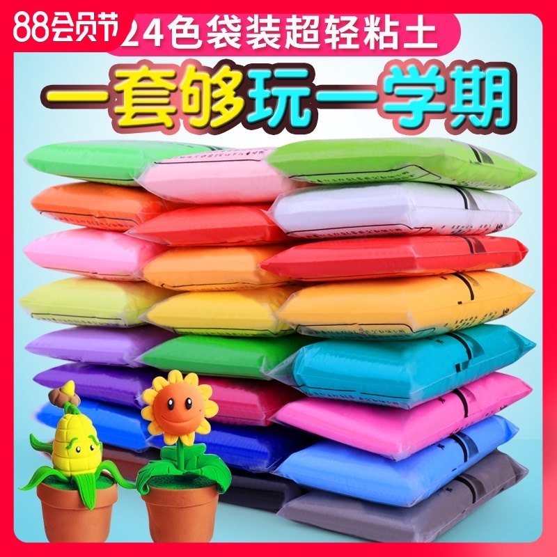 超轻粘土24色橡皮泥无味儿童手工太空黏土水晶彩泥女孩玩具泥套装