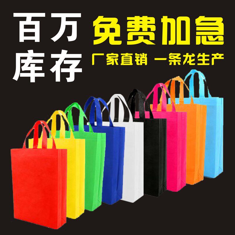 无纺布袋子定做环保手提袋定制环保袋服装广告宣传购物袋定做log