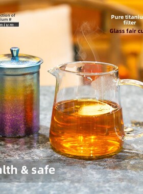 铁托纯钛过滤玻璃公平杯茶壶茶水壶可加热茶具家庭户外便携式