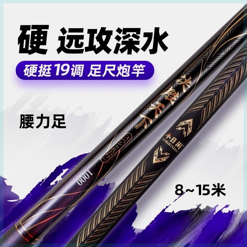 【19调炮竿】丰日闲决胜天下鱼竿长竿短线超硬传统钓竿打窝竿,户外/登山/野营/旅行用品,八工竿/虾竿等钓竿,淘宝优惠券,粉丝福利购,淘宝优惠卷