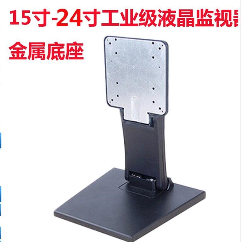 15寸 17寸 19寸 20寸 21寸 22寸 24寸液晶监控显示器可调节底座