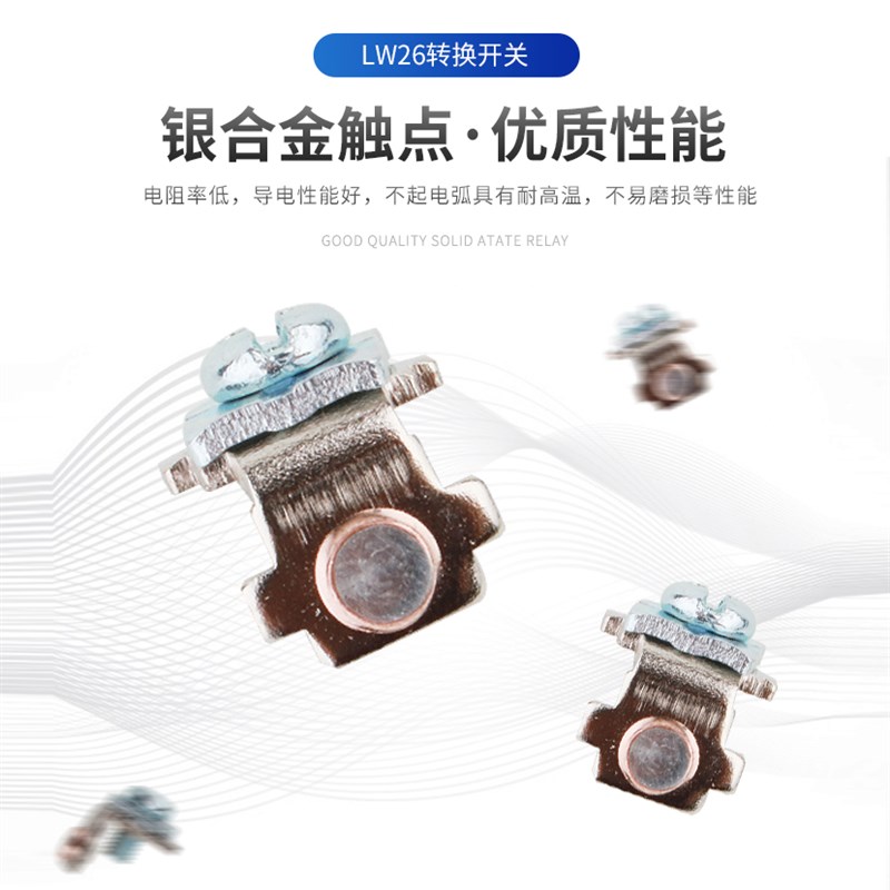 万能转换开关LW26-32A电动三轮车倒顺电瓶车双电源切换正反转组合