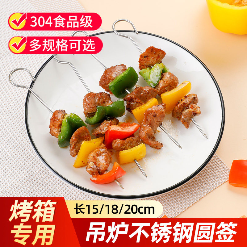 304不锈钢吊炉签子151820cm电烤箱烤肉串挂钩签羊肉串专用烧烤签,户外/登山/野营/旅行用品,烧烤针,淘宝优惠券,粉丝福利购,淘宝优惠卷