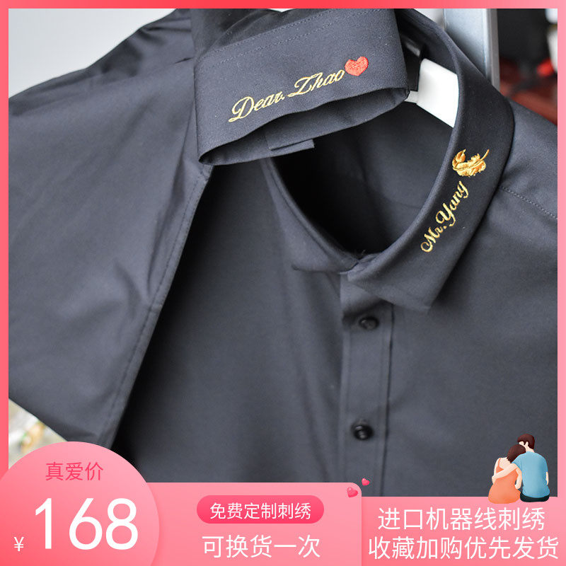 高端定制衬衫刺绣logo浪漫刻名字免烫送男友情侣工作服情人节礼物