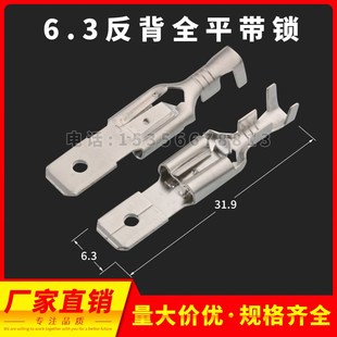 带锁插簧端子1000只 公母一体插簧 带锁插簧6.3反背全平 反背插簧