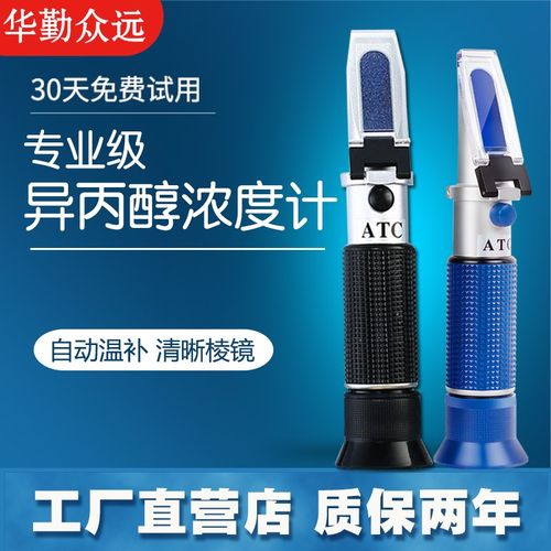 异丙醇含量检测浓度计测试仪检测仪折射仪折光仪有发票