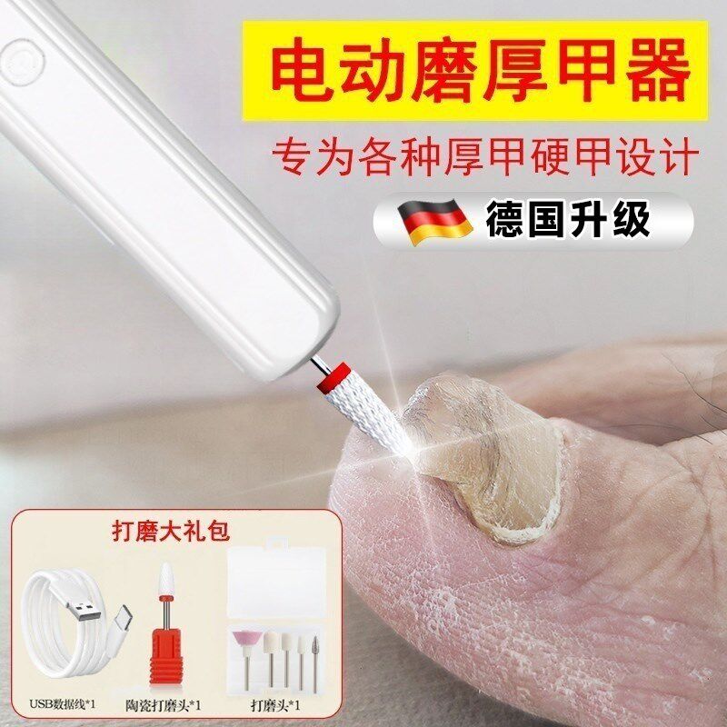 德国电动指甲刀磨甲器修脚工具灰指甲打磨器厚甲专用修剪神器套装