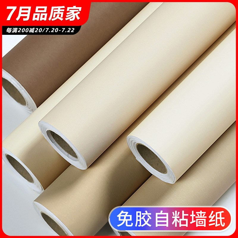 奶油风自粘墙纸奶茶色墙贴纸家用房间温馨卧室加厚纯色自贴墙壁纸