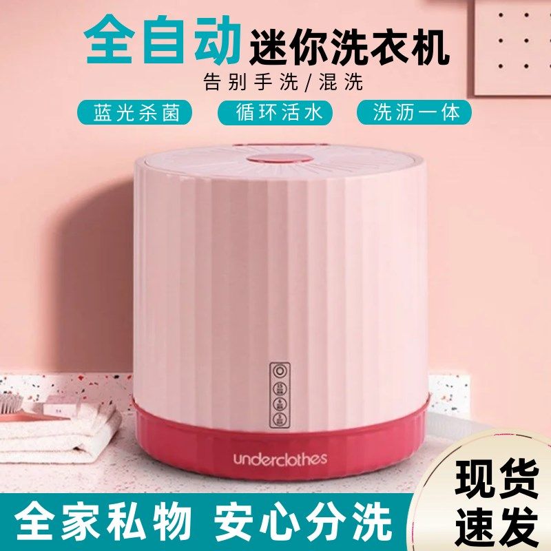 迷你洗衣机内衣内裤专用小型涡轮洗脱一体懒人洗袜子神器洗鞋子机