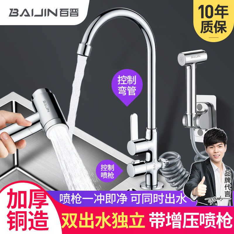 百晋厨房水龙头冷热喷枪洗菜盆水槽抽拉式伸缩单冷多功能花洒高压