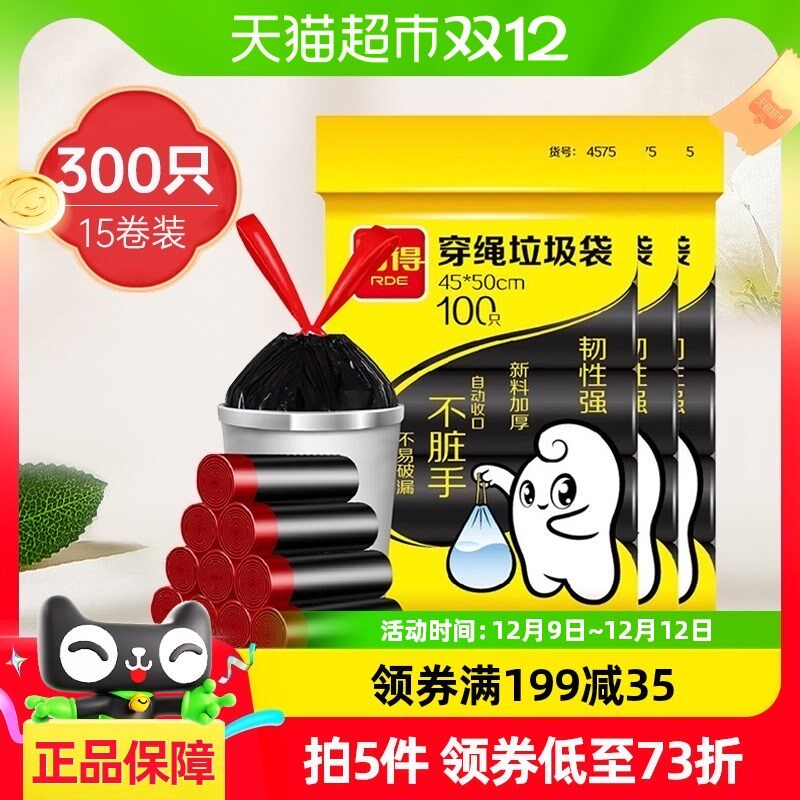 利得垃圾袋抽绳加厚手提厨房中号45*50cm300只双面2丝