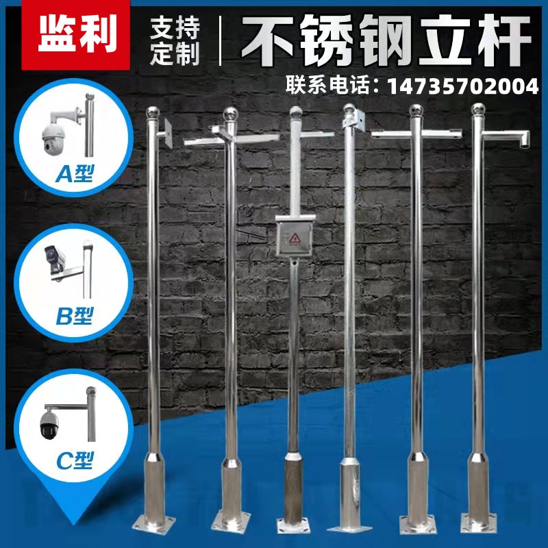 上海监控立杆3 4 5 6 7 8米不锈钢监控杆子球机支架枪机立柱
