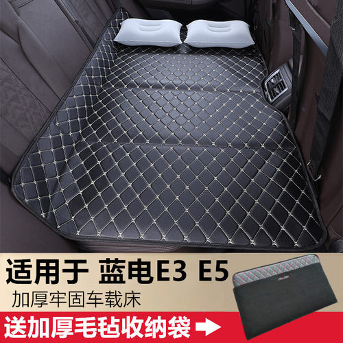 蓝电E3 E5汽车后排睡垫车载床垫可折叠旅行车床后座车上睡觉神器