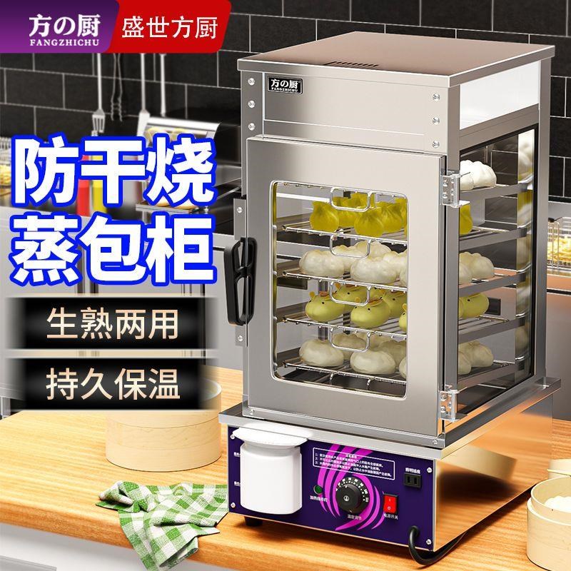 蒸包子机蒸包柜商用台式小型玻璃蒸箱全自动蒸包炉馒头机保温蒸笼