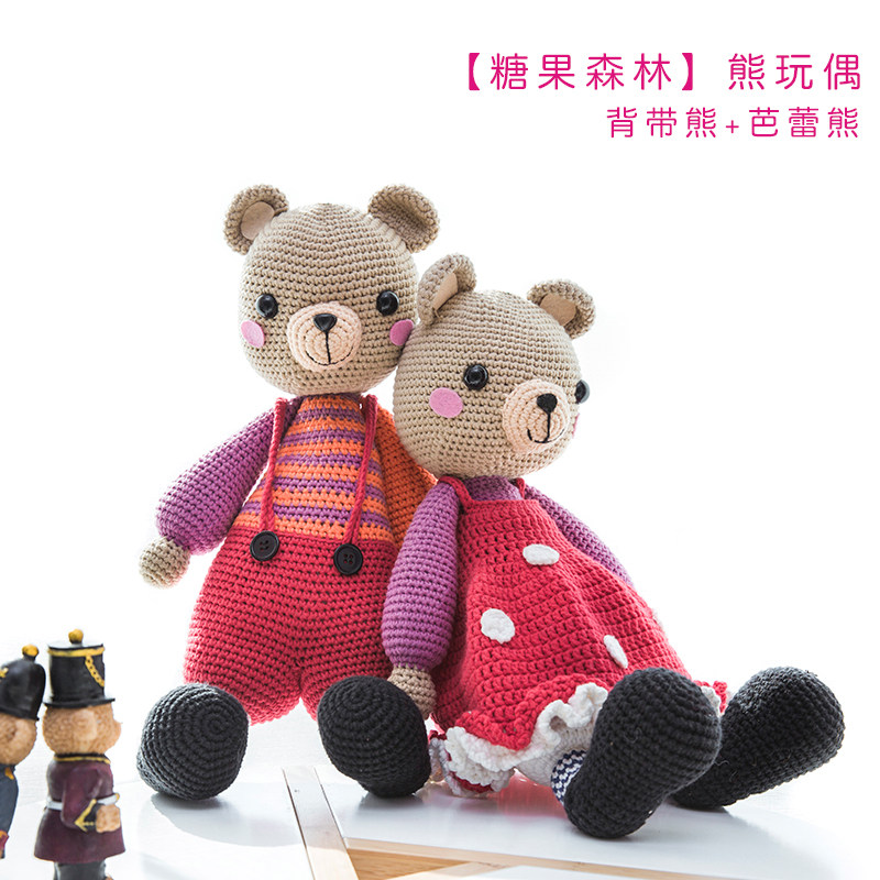 编织小屋 【糖果森林】熊玩偶 钩针 编织毛线玩偶diy手工材料包