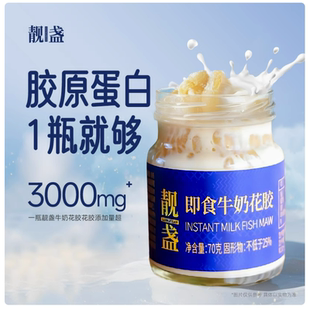 靓盏牛奶花胶即食12罐营养早餐营养滋补孕妇月子鱼胶花胶礼盒补品