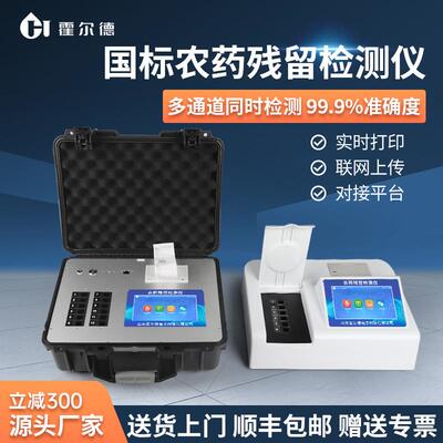 农药残留检测仪农残水果蔬菜茶叶便携式多功能食品安全快速分析仪