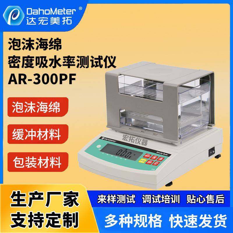 泡绵海绵密度吸水率测试仪浮体泡沫鞋材发泡材料密度计,五金/工具,密度计,淘宝优惠券,粉丝福利购,淘宝优惠卷