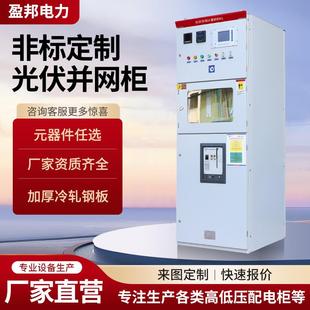 光伏并网柜250KW 1000KWGGD防孤岛成套柜并网计量柜
