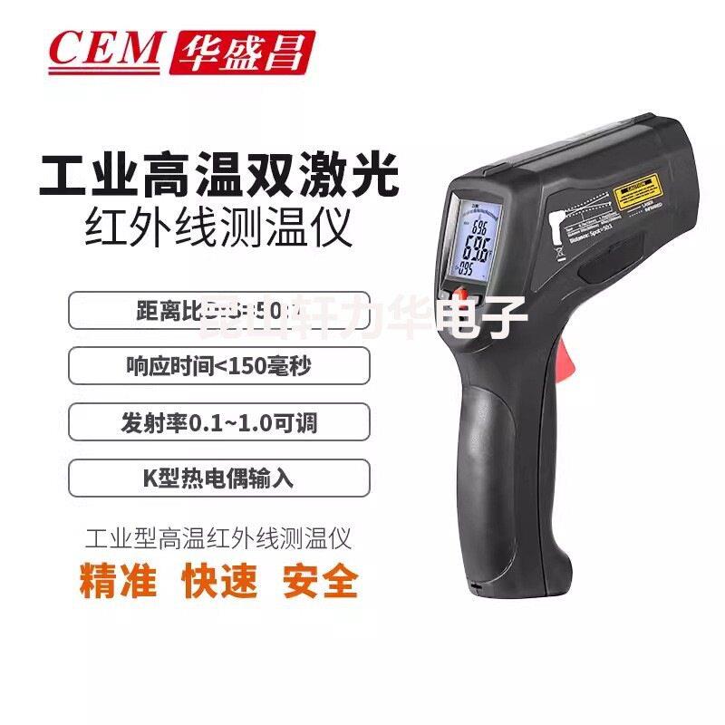 华盛昌CEM DT-8869H红外线测温仪 非接触式工业双激光测温仪