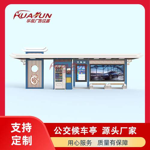 户外智慧候车亭自动售货机多功能驿站公交站台LED 广告屏