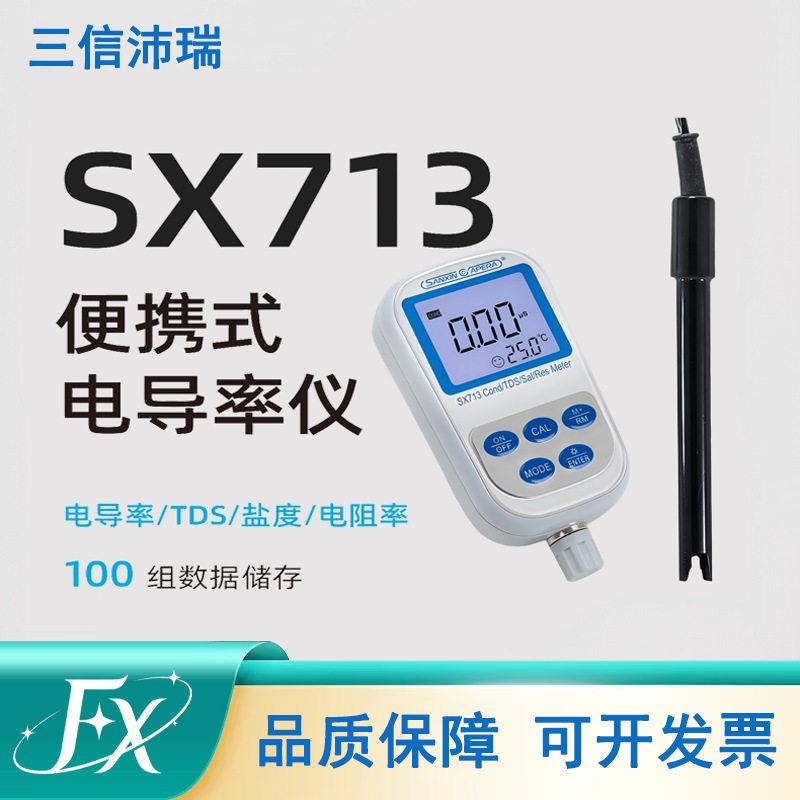上海三信SX713便携式电导率测试仪检测TDS盐度电阻率计笔纯水检测