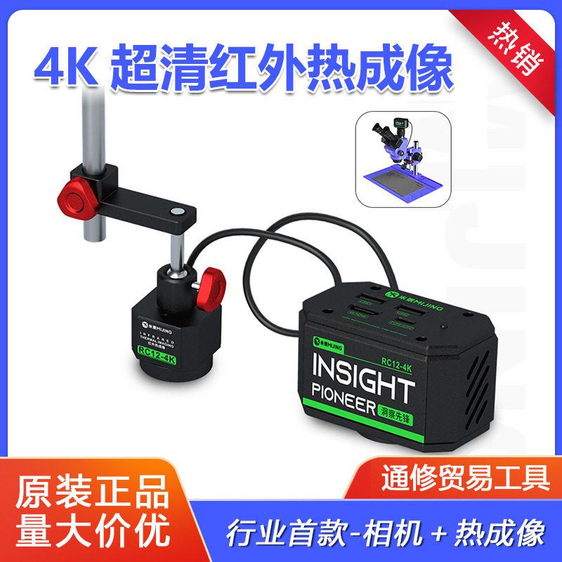 米景4K洞察先锋热成像RC12检测短路神器一目了然快速查找维修专用