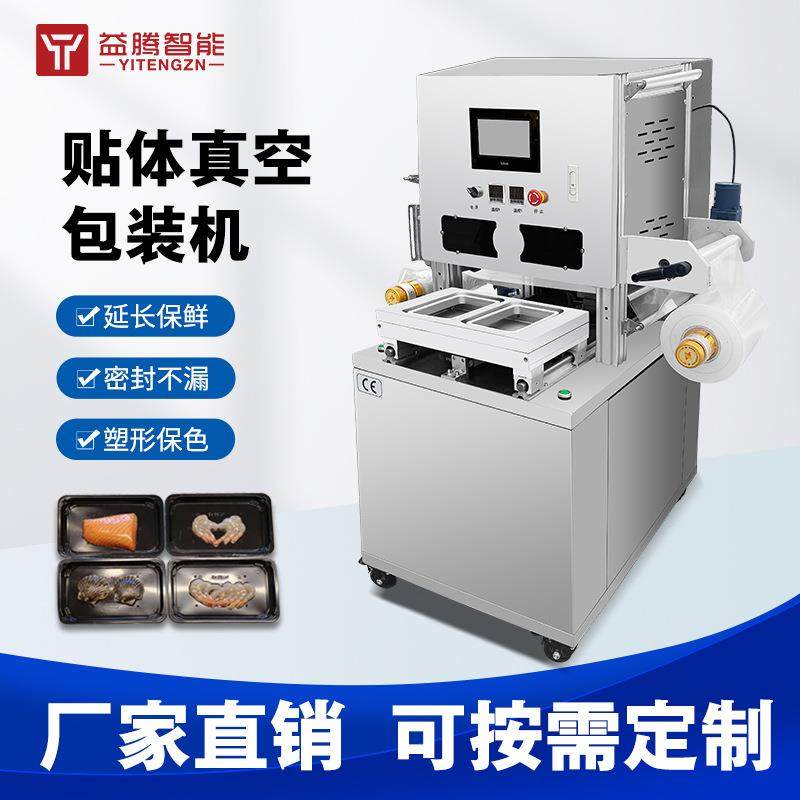 真空贴体包装机自动贴体机肉制食品保鲜牛排三文鱼片虾海鲜热收缩,办公设备/耗材/相关服务,收缩机,淘宝优惠券,粉丝福利购,淘宝优惠卷
