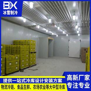 冷库全套设备上门安装大中型商用生鲜水果保鲜库蔬菜冷藏冷冻库
