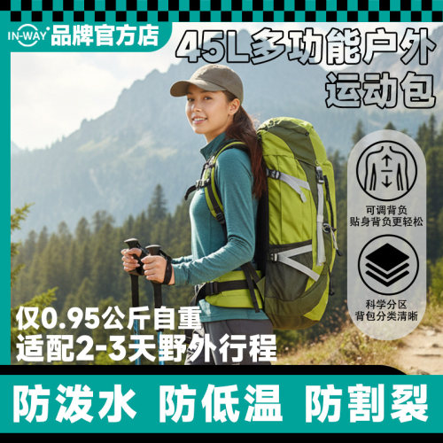 盈威45L防水透气登山双肩包