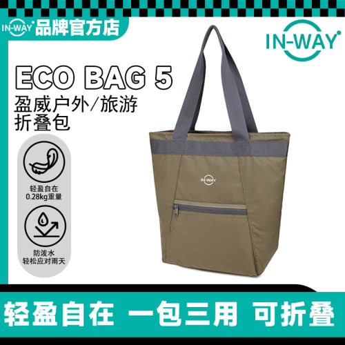 IN-WAY盈威大容量防水折叠托特包