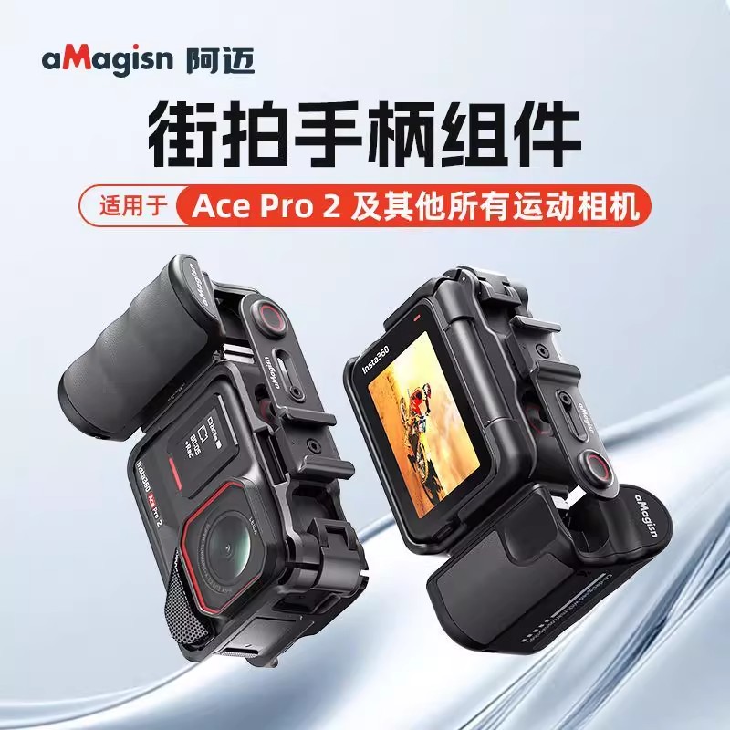 影石Insta360AcePro2/1街拍手柄图片
