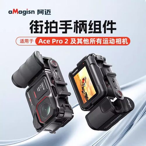 影石Insta360AcePro2/1街拍手柄