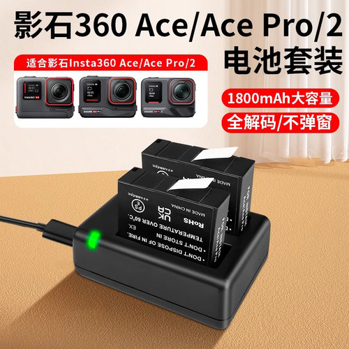 适用影石Insta360AcePro2/1电池运动相机充电器360acepro电池配件