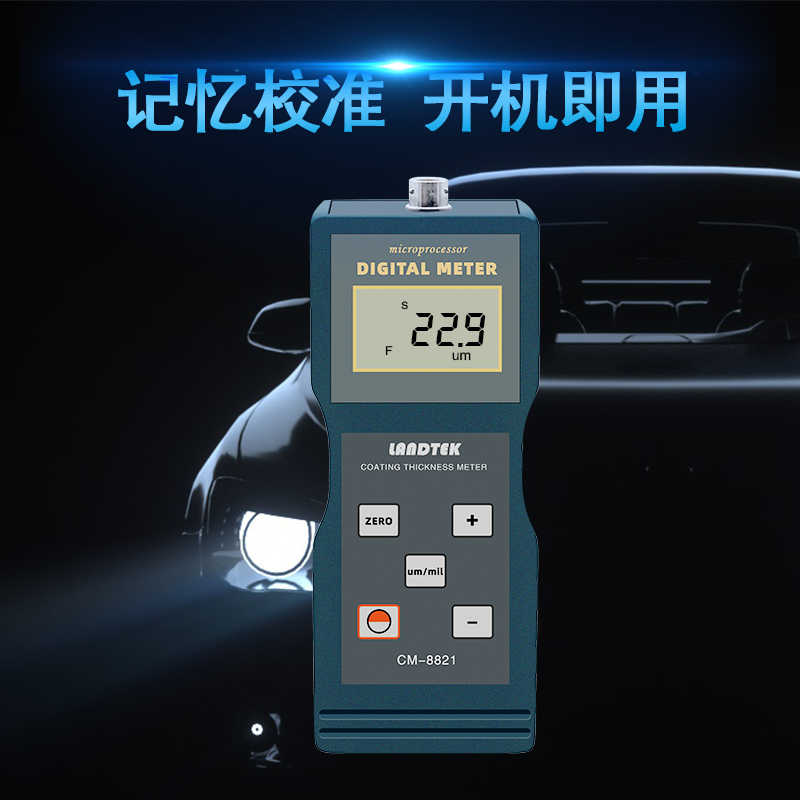 兰泰CM882i1涂层测厚仪油漆铁基漆膜电镀层测厚仪镀锌氧化膜厚度