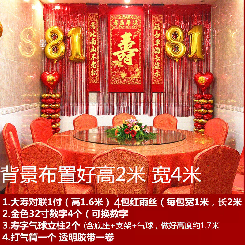 汉字房间家用寿辰装饰对祝寿情景B庆生画绒布布置联做寿80寿诞父