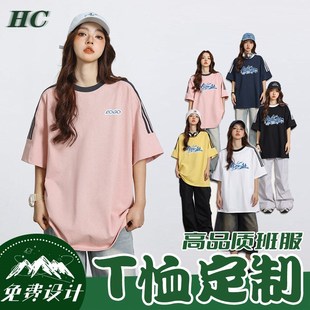 班服t恤定制印logo文化衫订制同学毕业聚L会刺绣diy体恤印图字