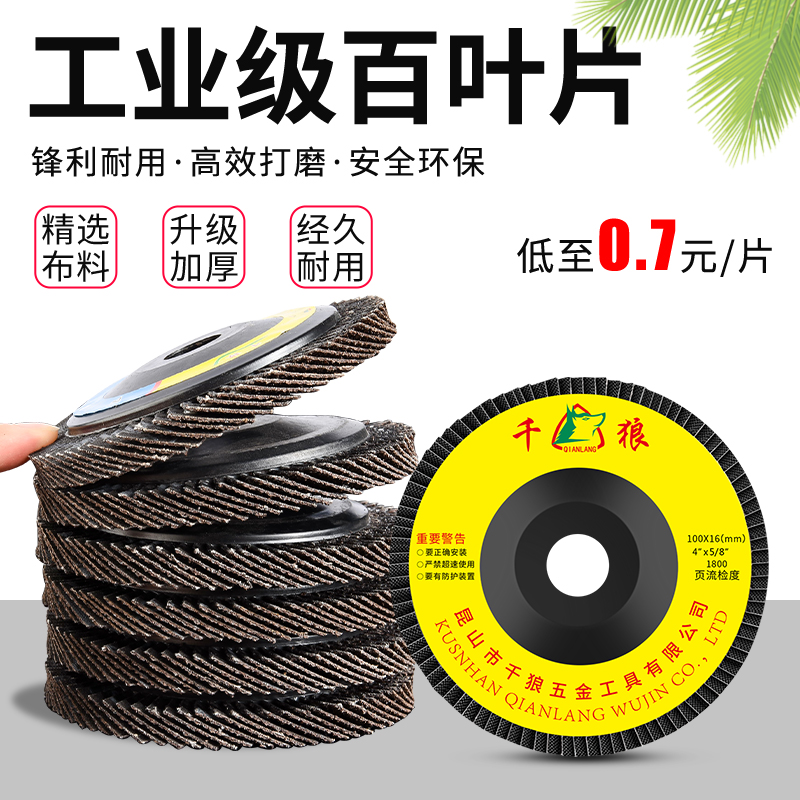 百叶轮打磨片角磨机百叶片v金属不锈钢木头手磨机纱布轮抛光片加