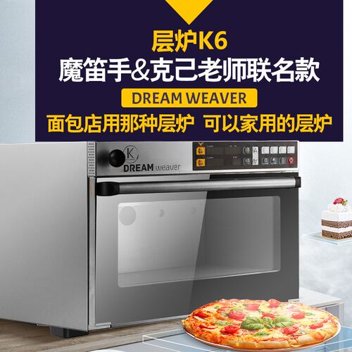 魔笛手K6商用层炉连锁店私房电烤B箱家用平炉快速烤箱带石板蒸汽