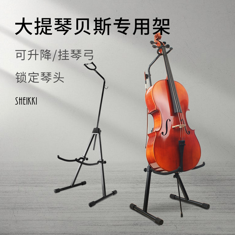 大提琴贝斯d专用支架子 立式地架 低音落地放置琴架挂架练习可升