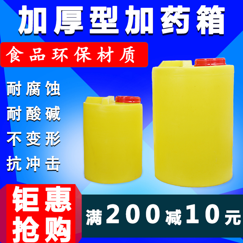 加厚塑料水桶箱加药箱立q式搅拌桶pe加药桶装置打药桶耐酸碱工业