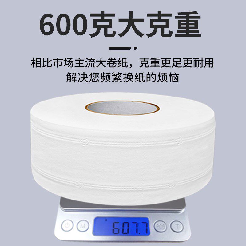 600克 大卷纸厕纸酒店厕所卫生间大盘纸商用整箱卫生W纸巾家用超