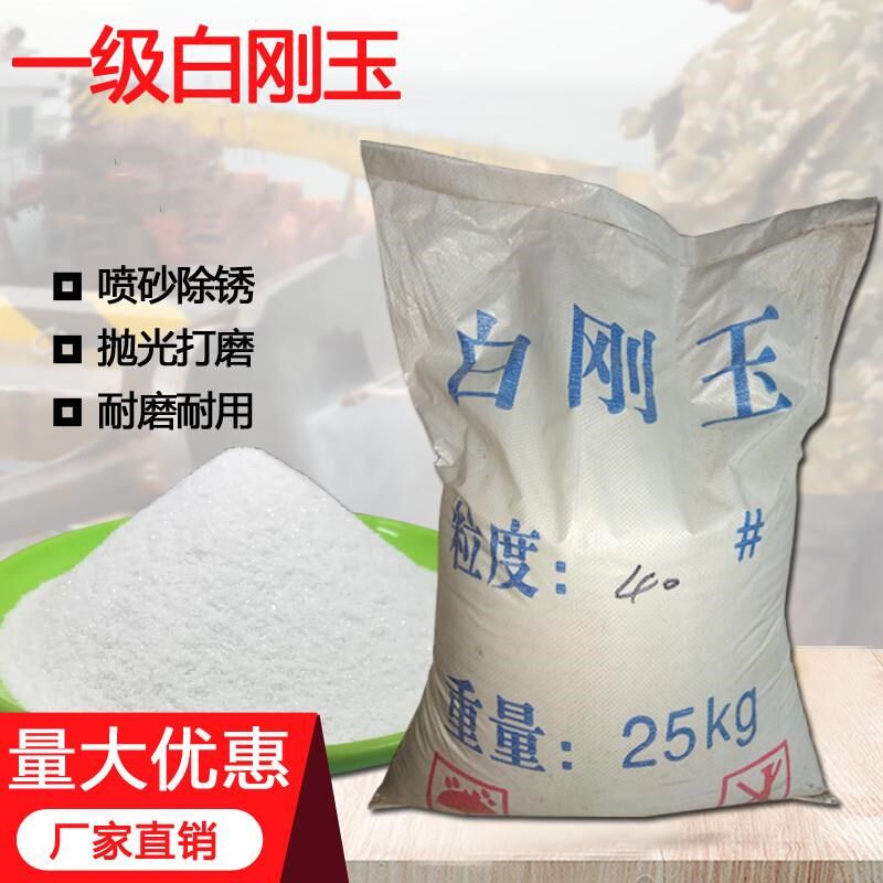 白刚玉砂喷砂机沙子喷沙料白钢玉砂用氧化铝颗粒耗材喷Y砂沙子磨