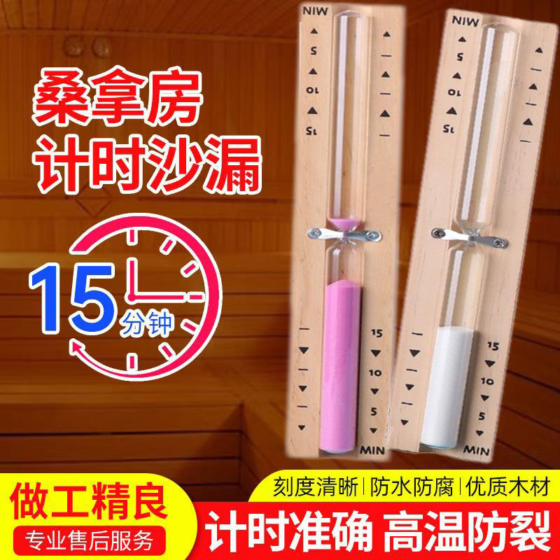 浴室沙漏计时器壁挂汗蒸房搓澡计时器15分M钟木质旋转定时沙漏挂