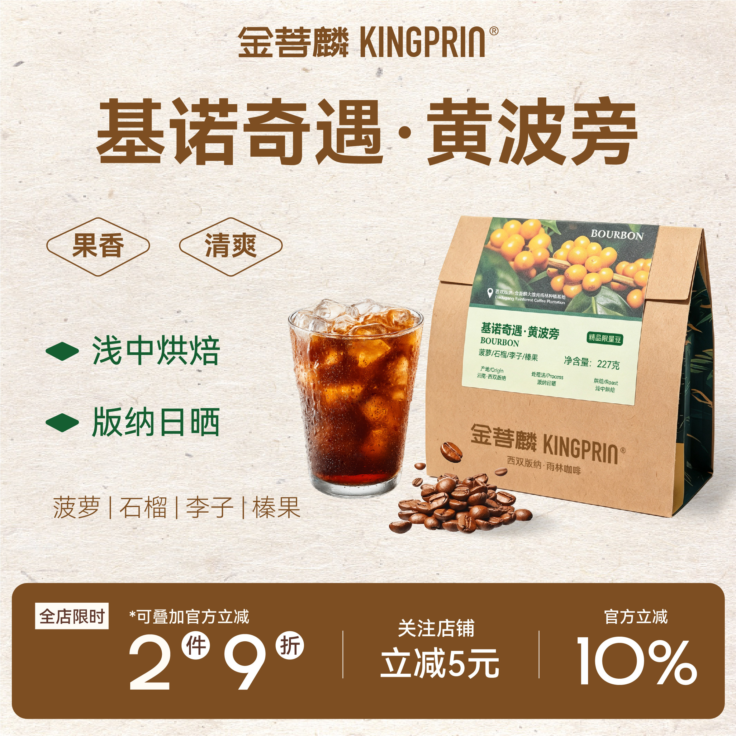 云南西双版纳小粒咖啡精品咖啡豆
