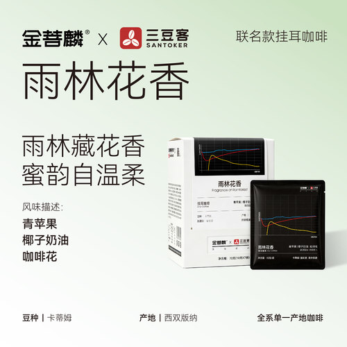 金菩麟三豆客精品手冲挂耳黑咖啡