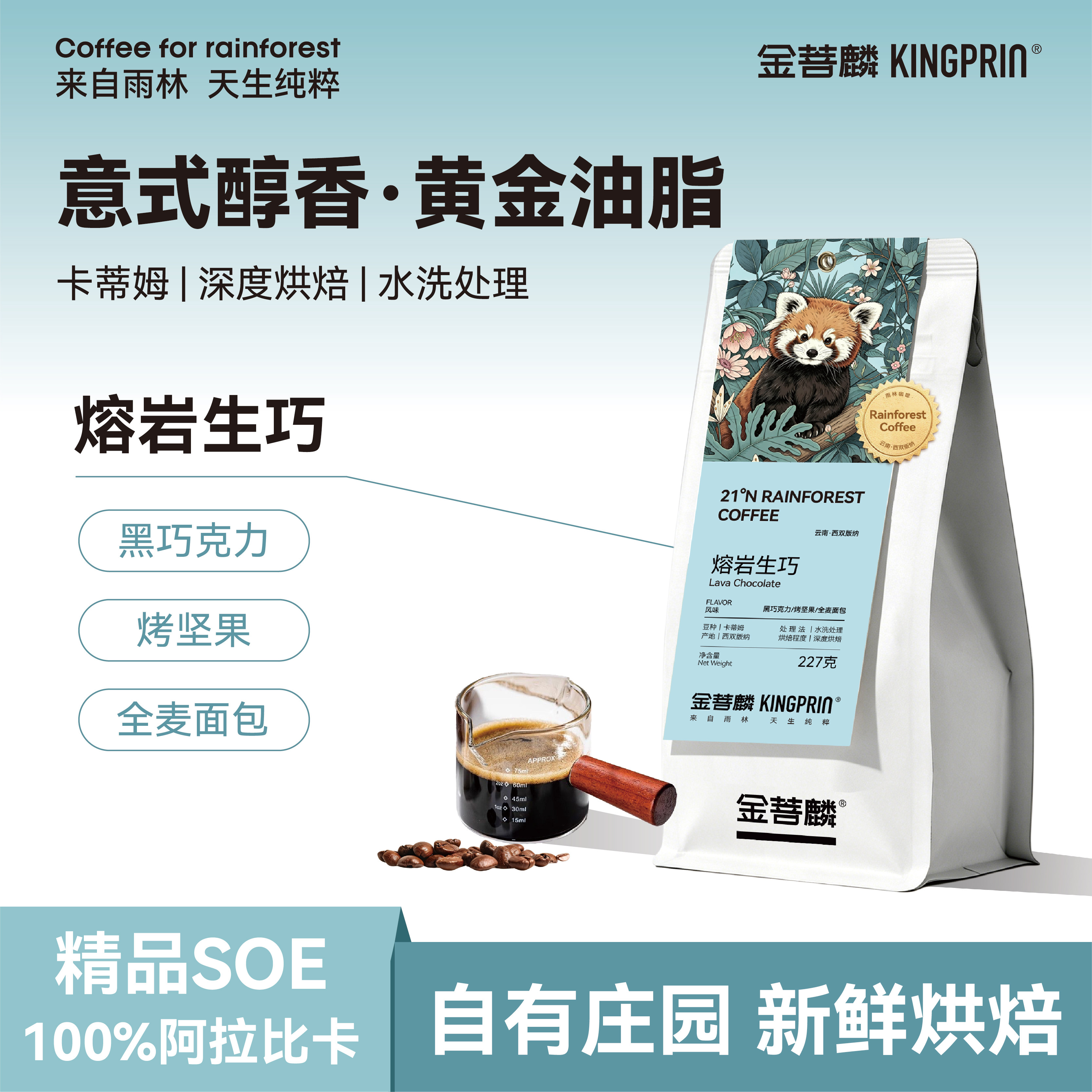 云南小粒咖啡油脂丰富拉花必备