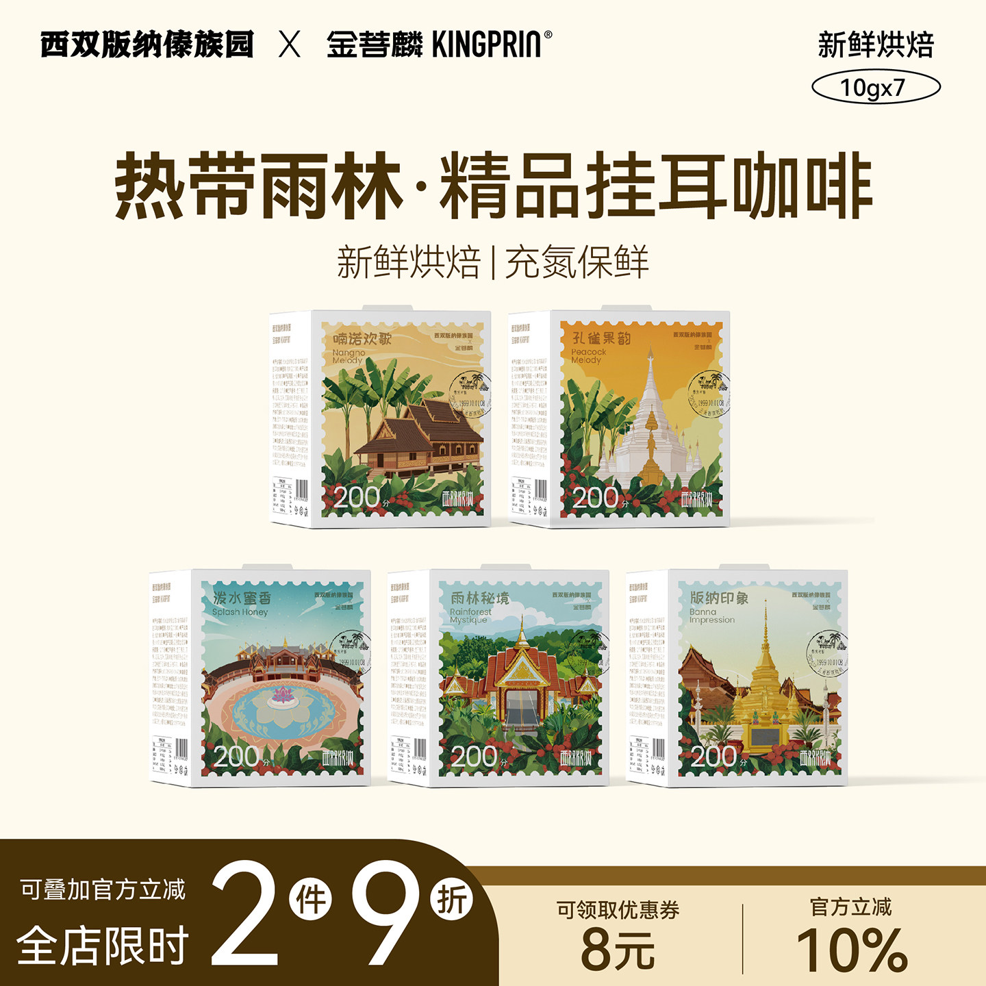 金菩麟傣族园精品手冲挂耳黑咖啡