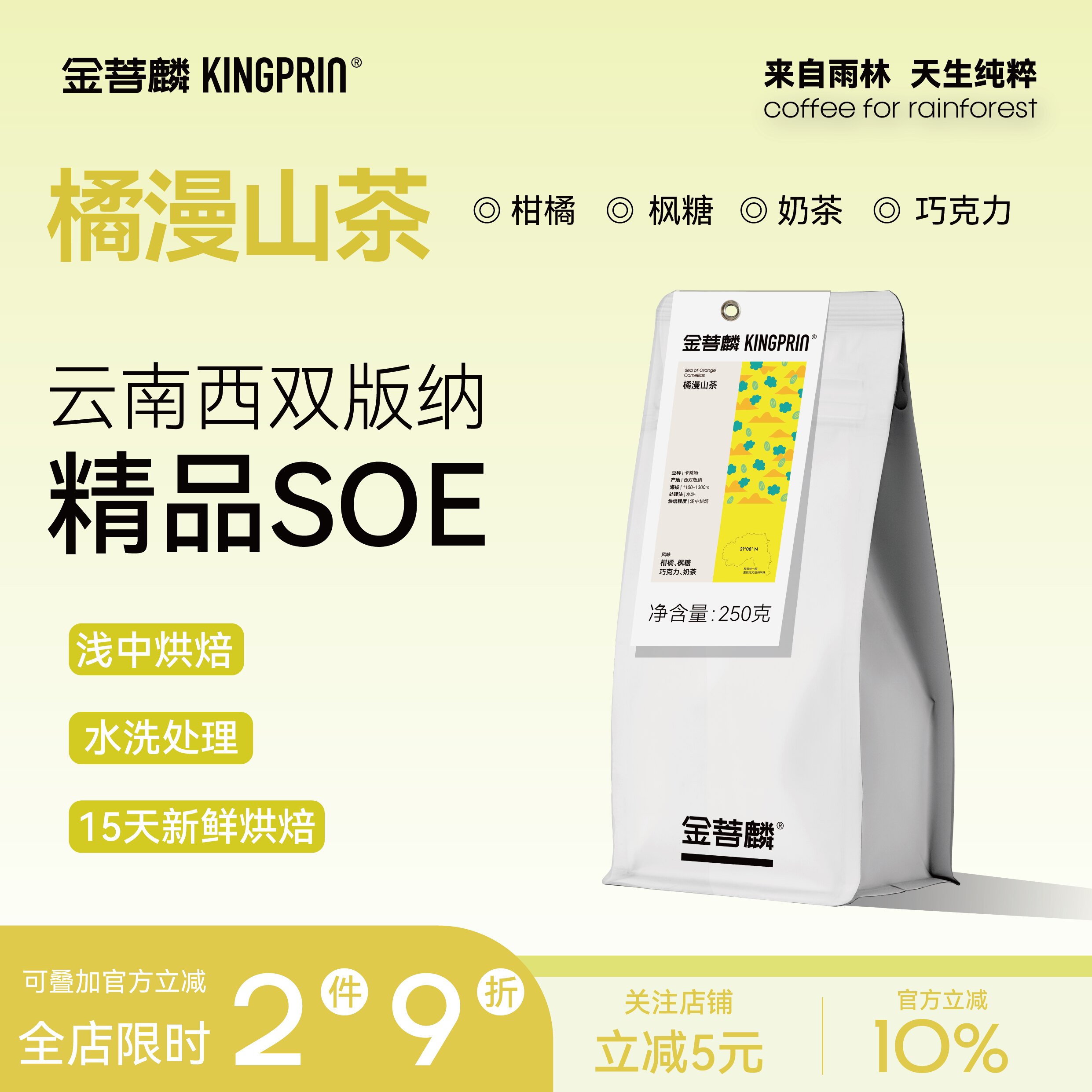 金菩麟橘漫山茶浅烘手冲精品豆